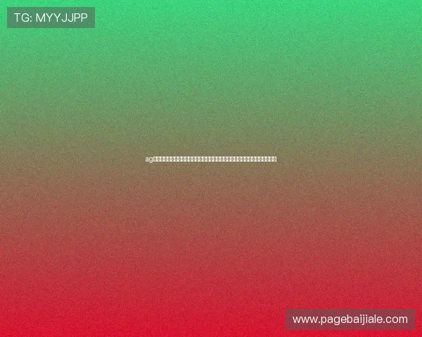 ag视讯贵宾厅网址最新登录入口确保顺畅体验全面解析贵宾厅优势与安全保障渠道