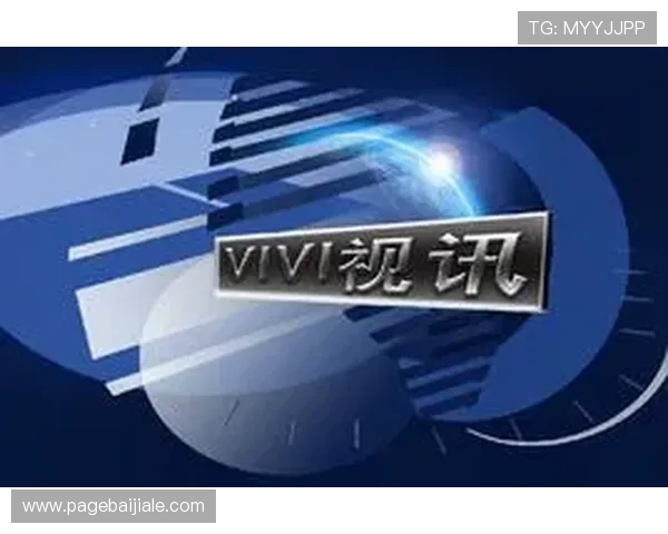 真人视讯入口最新版本，全面升级带来更流畅的视觉体验