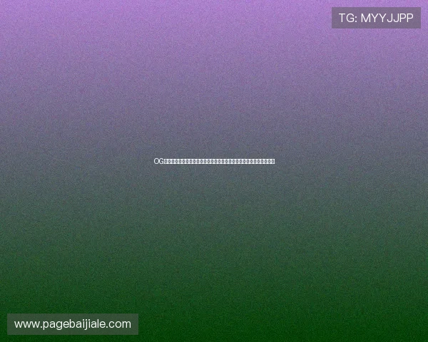 OG真人官网最新优惠活动与福利礼包，助你轻松赢取丰厚奖励与现金回馈