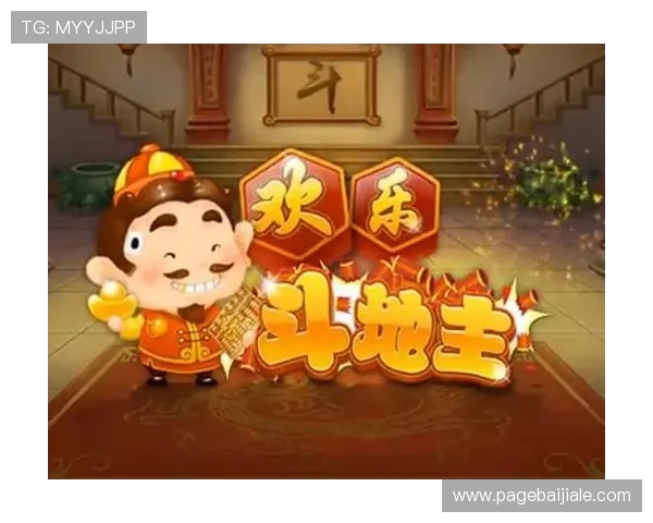 最新免费斗地主平台推荐,零成本享受高品质棋牌游戏体验 最新免费斗地主平台推荐,零成本享受高品质棋牌游戏体验