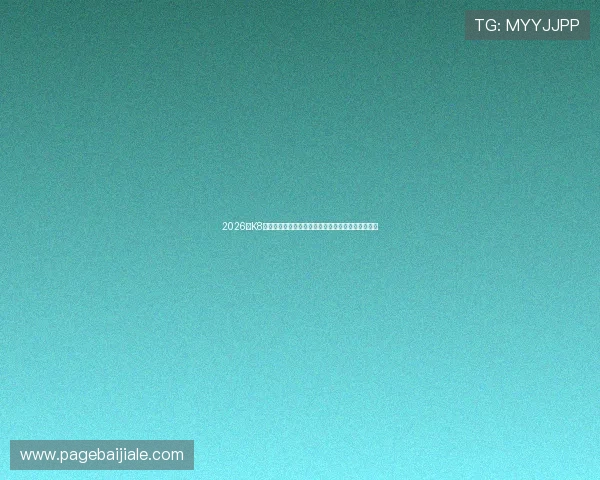 2026年K8真人官网入口官方最新推荐,确保玩家体验流畅无忧 2026年K8真人官网入口官方最新推荐,确保玩家体验流畅无忧