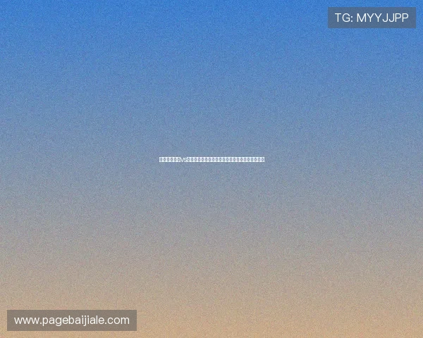 世界杯阿根廷vs奥地利比赛中国球迷应关注的比赛时间和观看指南