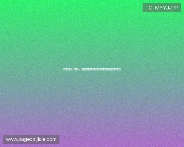 选择优质AG视讯APP平台的注意事项,保障账号安全与游戏公平性的重要建议 选择优质AG视讯APP平台的注意事项,保障账号安全与游戏公平性的重要建议